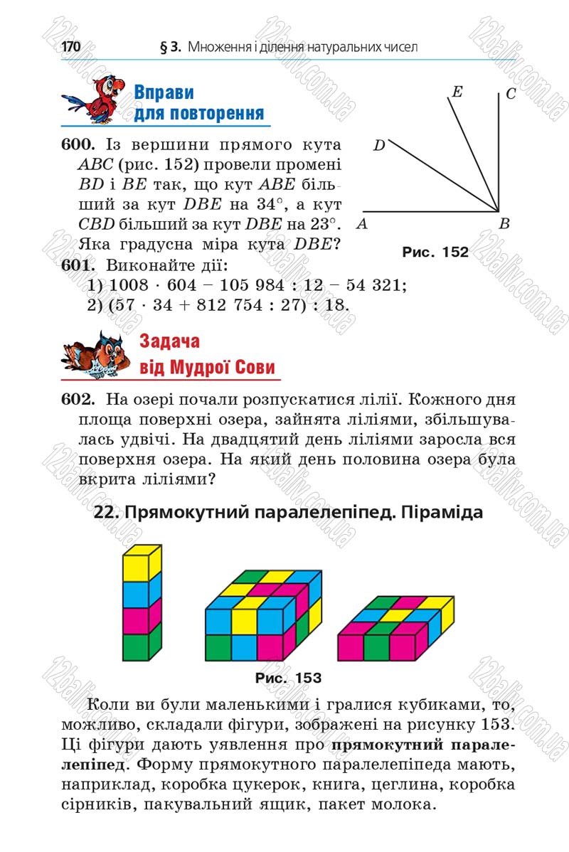 Сторінка 170 - Підручник Математика 5 клас Мерзляк 2013 - скачати