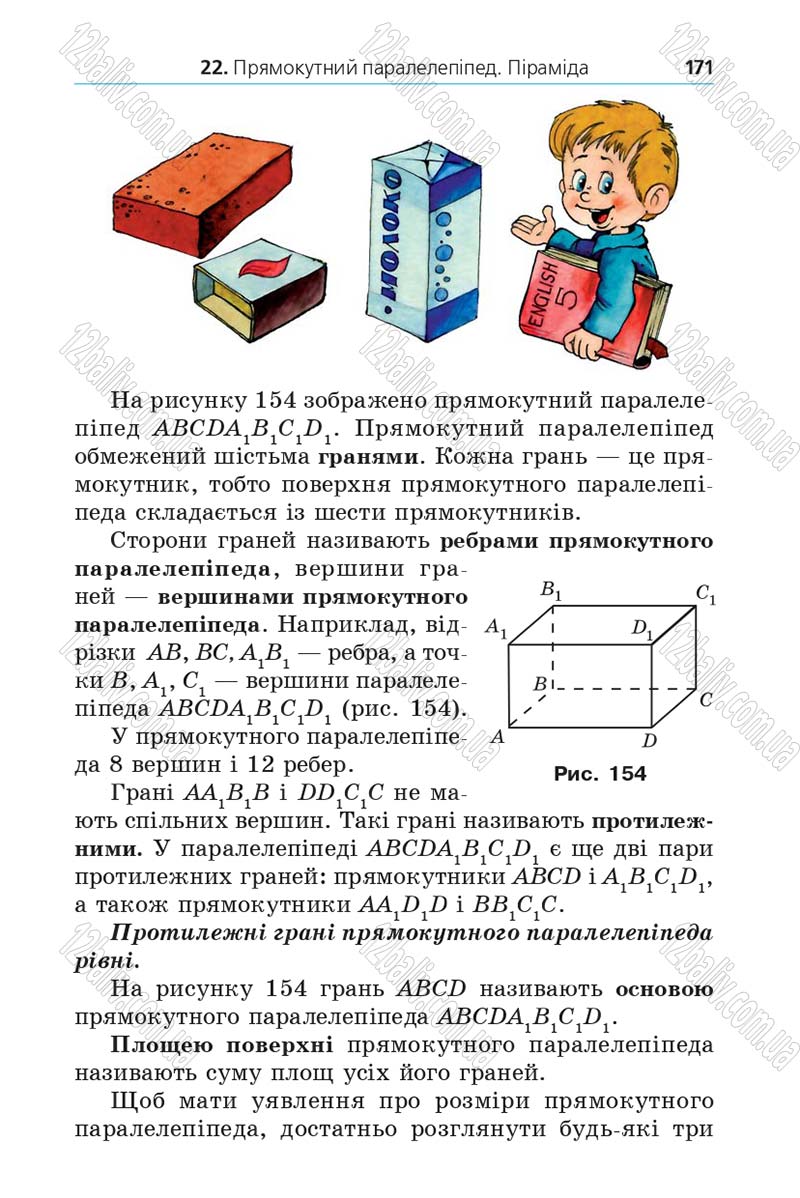 Сторінка 171 - Підручник Математика 5 клас Мерзляк 2013 - скачати