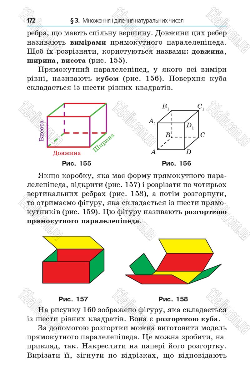 Сторінка 172 - Підручник Математика 5 клас Мерзляк 2013 - скачати