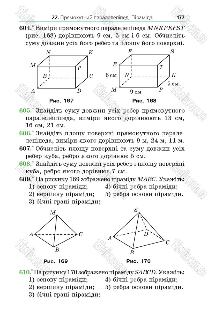 Сторінка 177 - Підручник Математика 5 клас Мерзляк 2013 - скачати