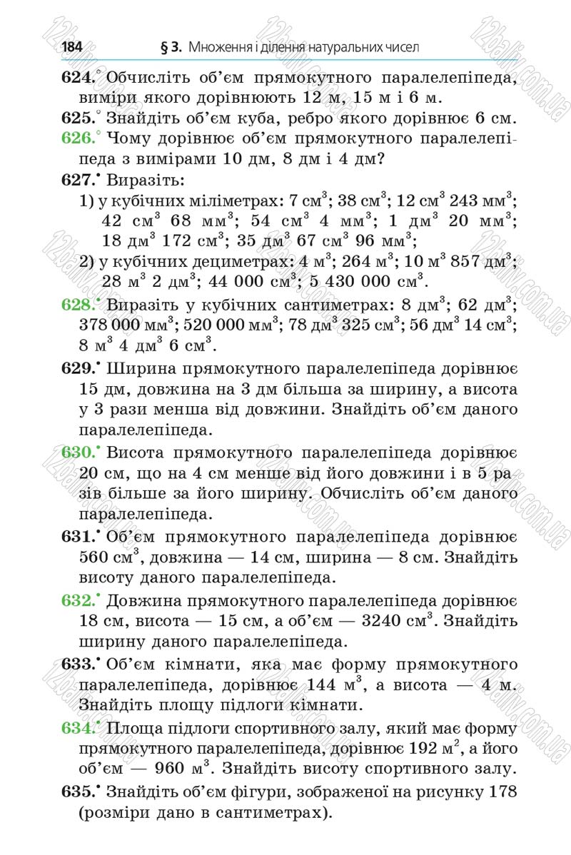 Сторінка 184 - Підручник Математика 5 клас Мерзляк 2013 - скачати
