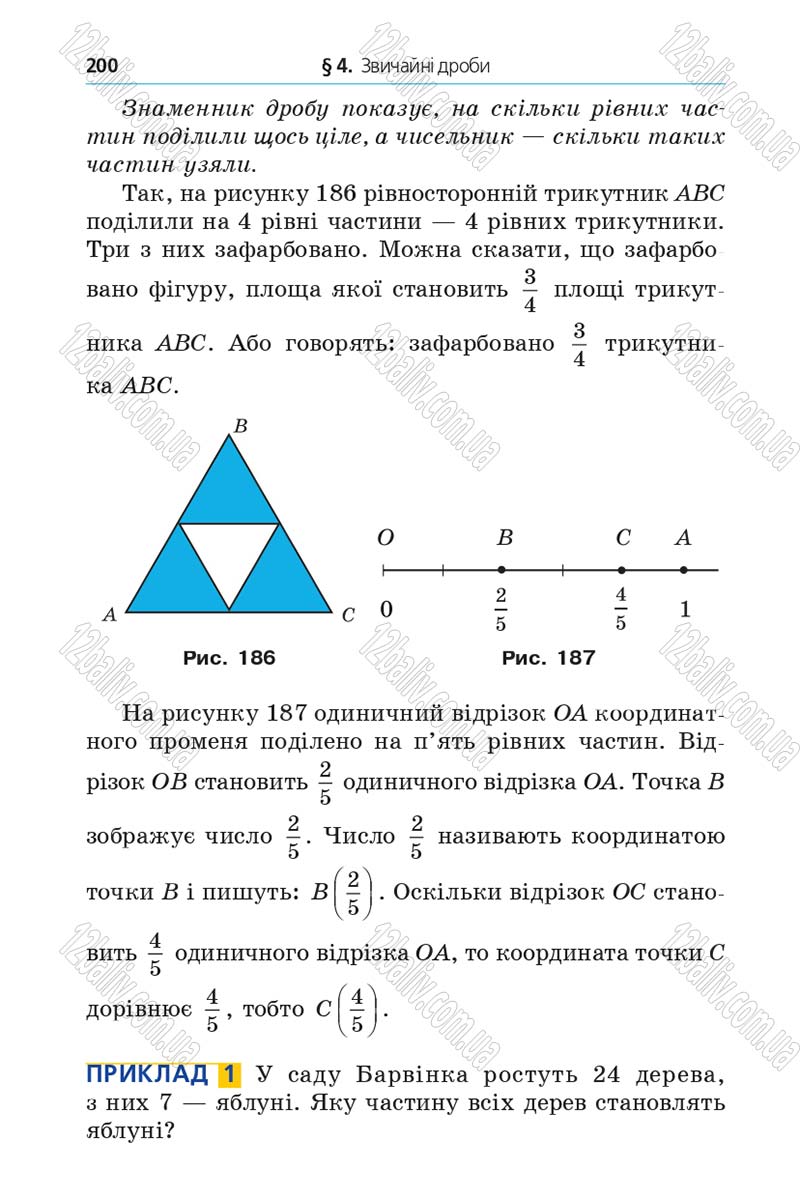Сторінка 200 - Підручник Математика 5 клас Мерзляк 2013 - скачати