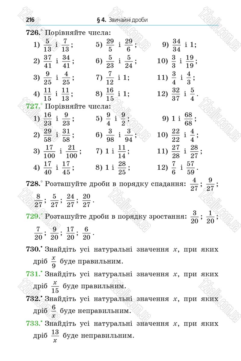 Сторінка 216 - Підручник Математика 5 клас Мерзляк 2013 - скачати