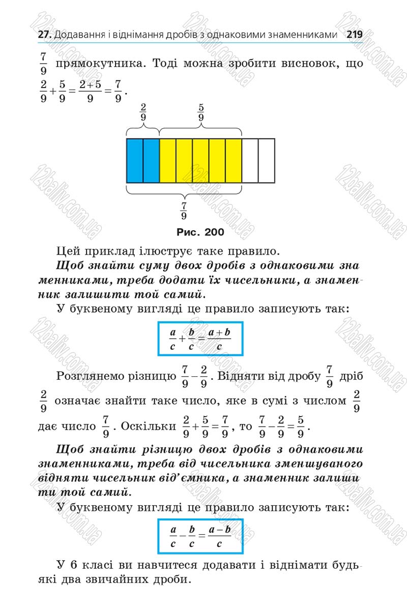 Сторінка 219 - Підручник Математика 5 клас Мерзляк 2013 - скачати