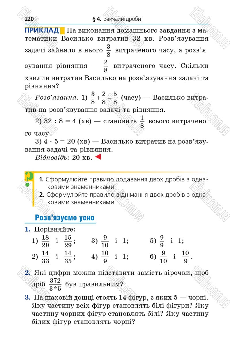 Сторінка 220 - Підручник Математика 5 клас Мерзляк 2013 - скачати