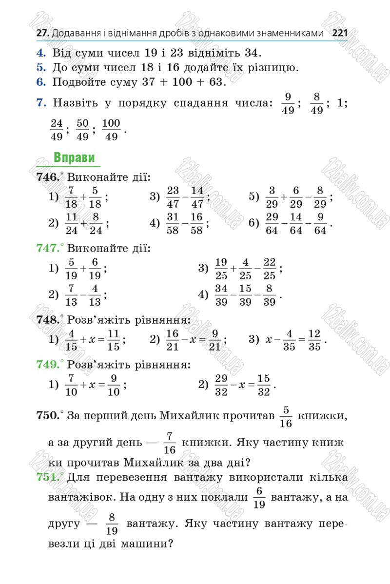 Сторінка 221 - Підручник Математика 5 клас Мерзляк 2013 - скачати