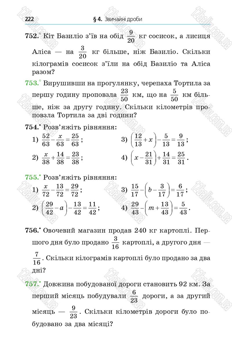 Сторінка 222 - Підручник Математика 5 клас Мерзляк 2013 - скачати