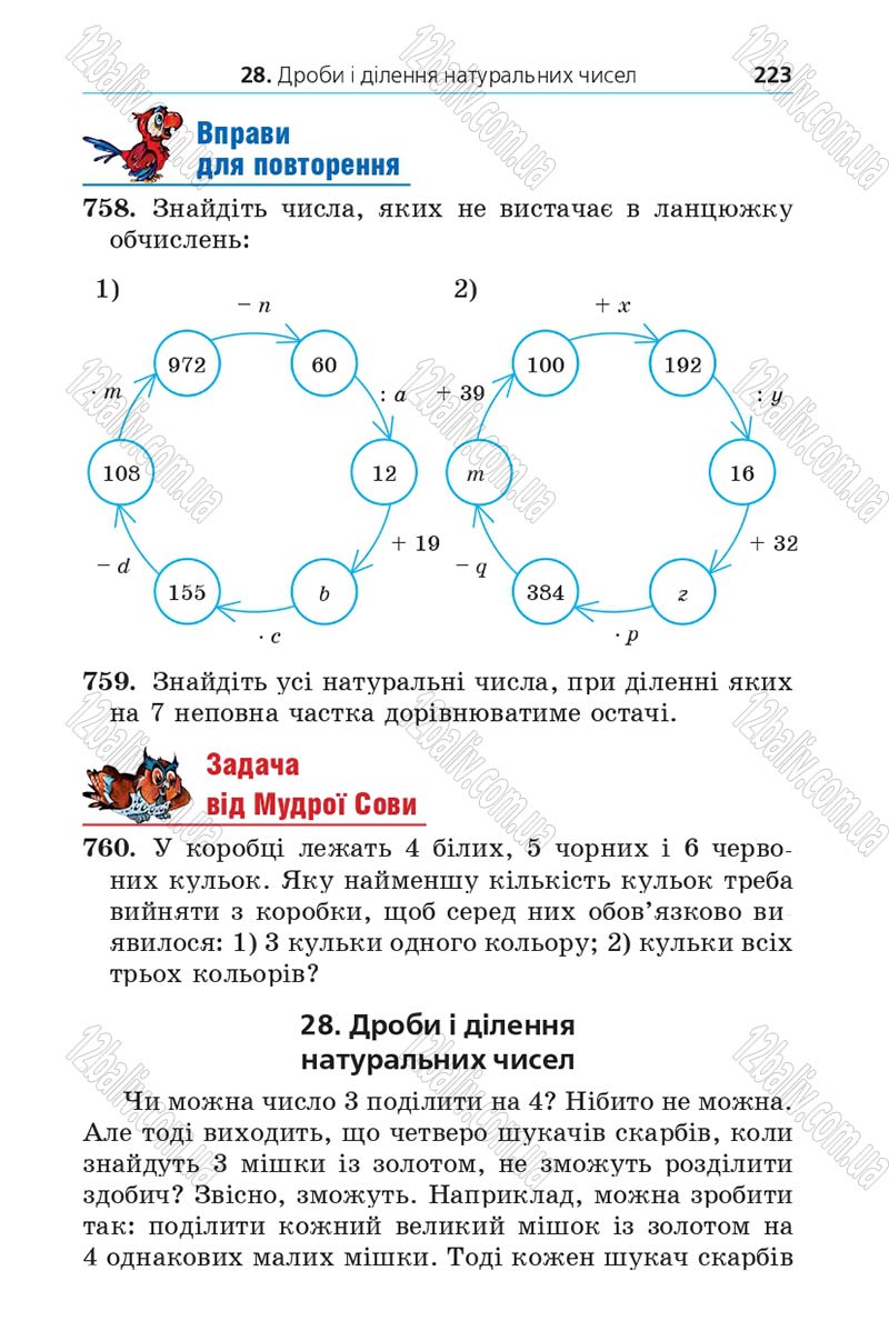 Сторінка 223 - Підручник Математика 5 клас Мерзляк 2013 - скачати