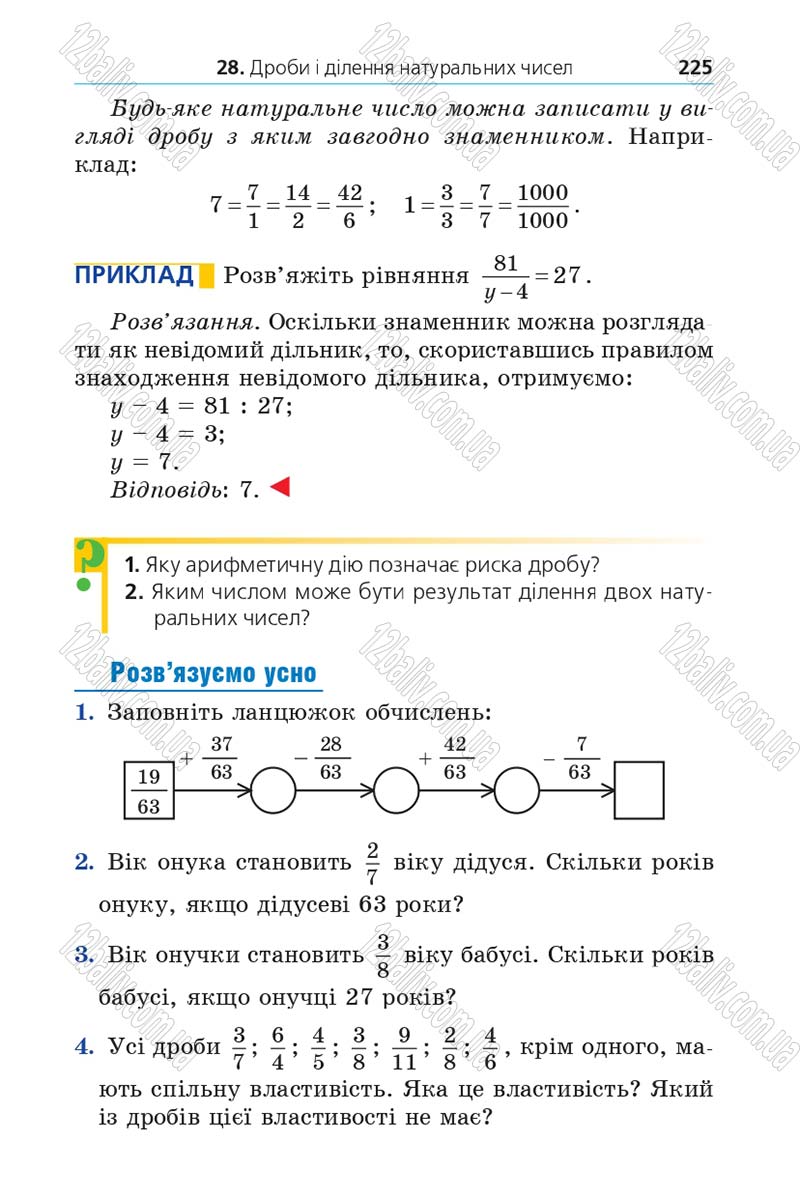 Сторінка 225 - Підручник Математика 5 клас Мерзляк 2013 - скачати