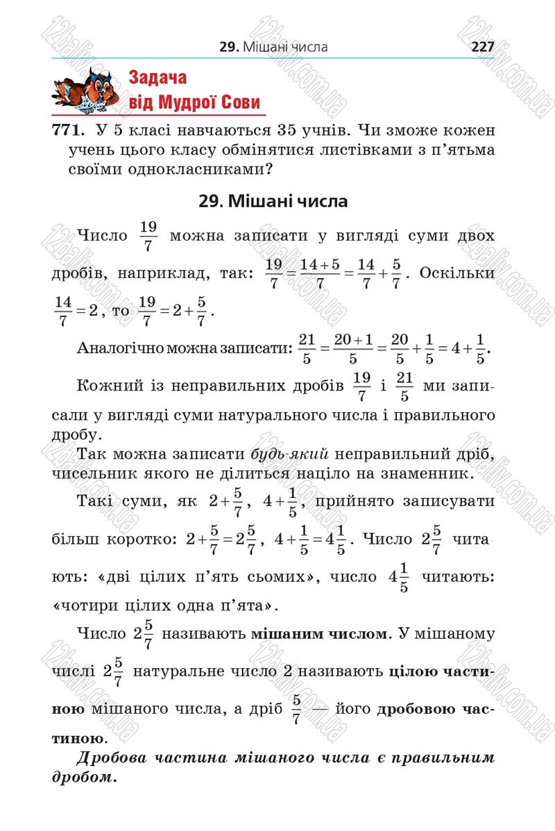 Сторінка 227 - Підручник Математика 5 клас Мерзляк 2013 - скачати