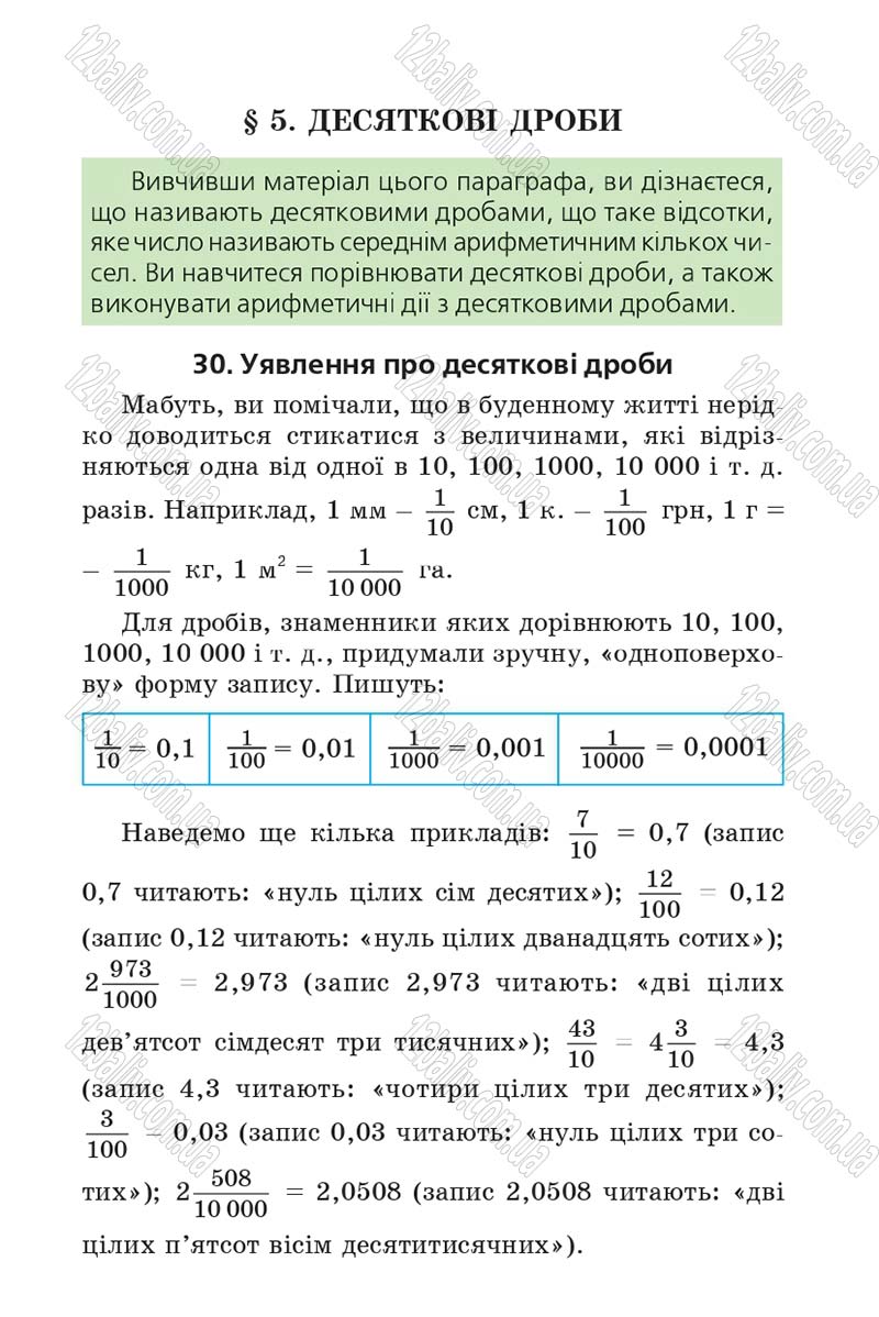 Сторінка 239 - Підручник Математика 5 клас Мерзляк 2013 - скачати