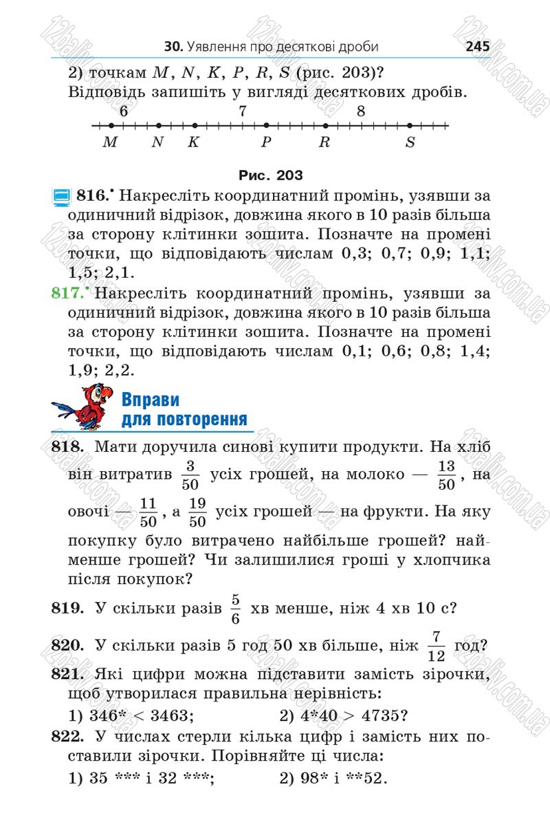 Сторінка 245 - Підручник Математика 5 клас Мерзляк 2013 - скачати