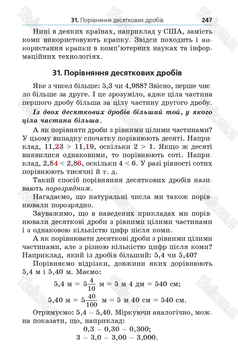 Сторінка 247 - Підручник Математика 5 клас Мерзляк 2013 - скачати
