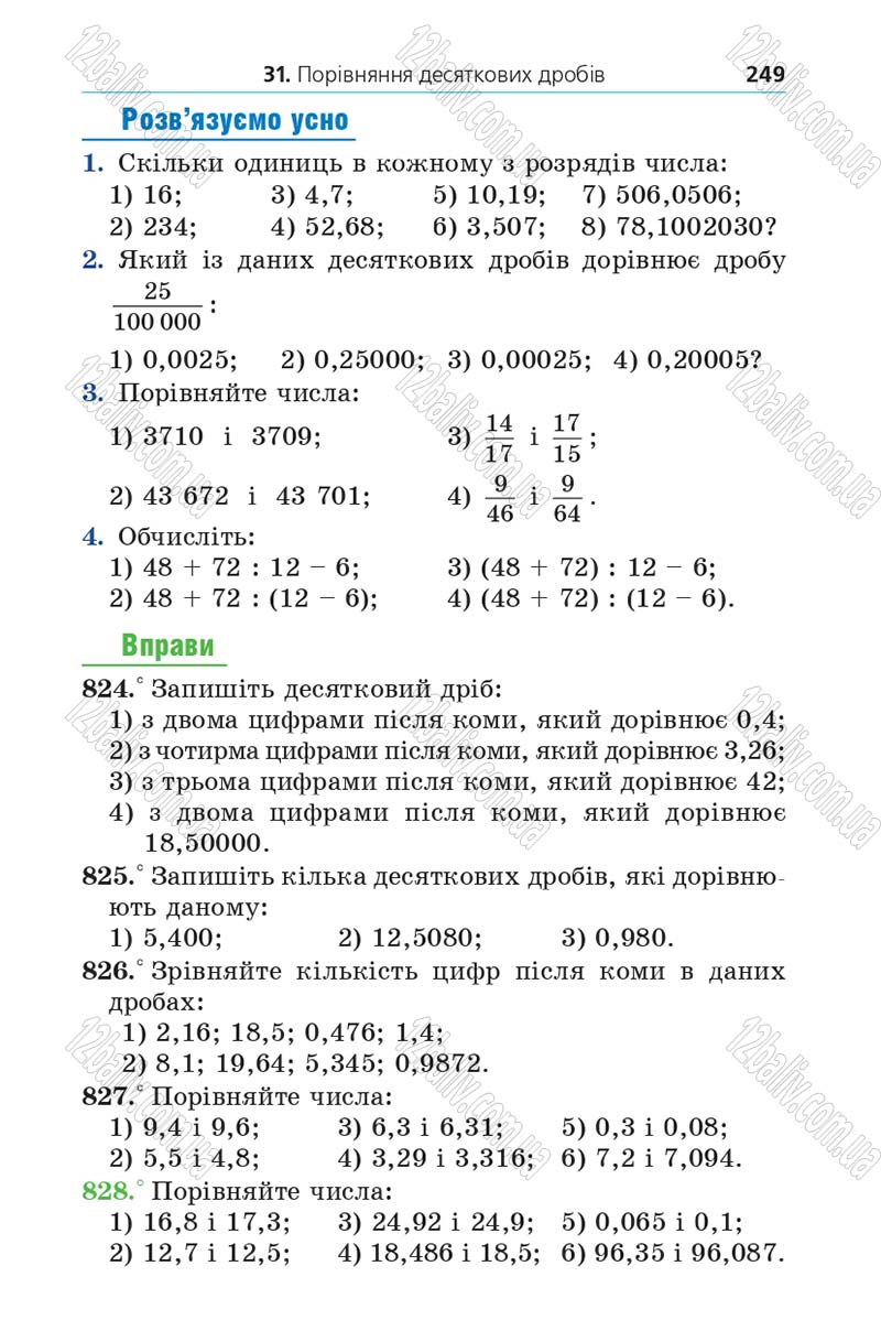 Сторінка 249 - Підручник Математика 5 клас Мерзляк 2013 - скачати