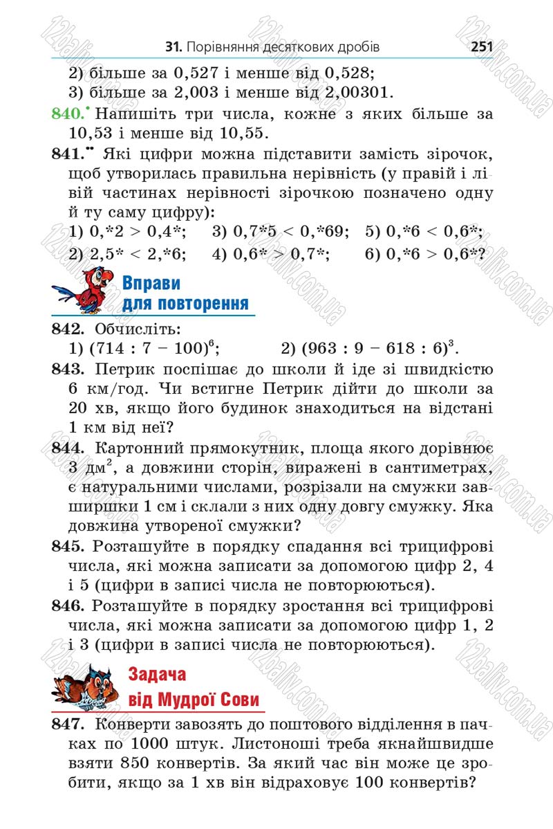 Сторінка 251 - Підручник Математика 5 клас Мерзляк 2013 - скачати