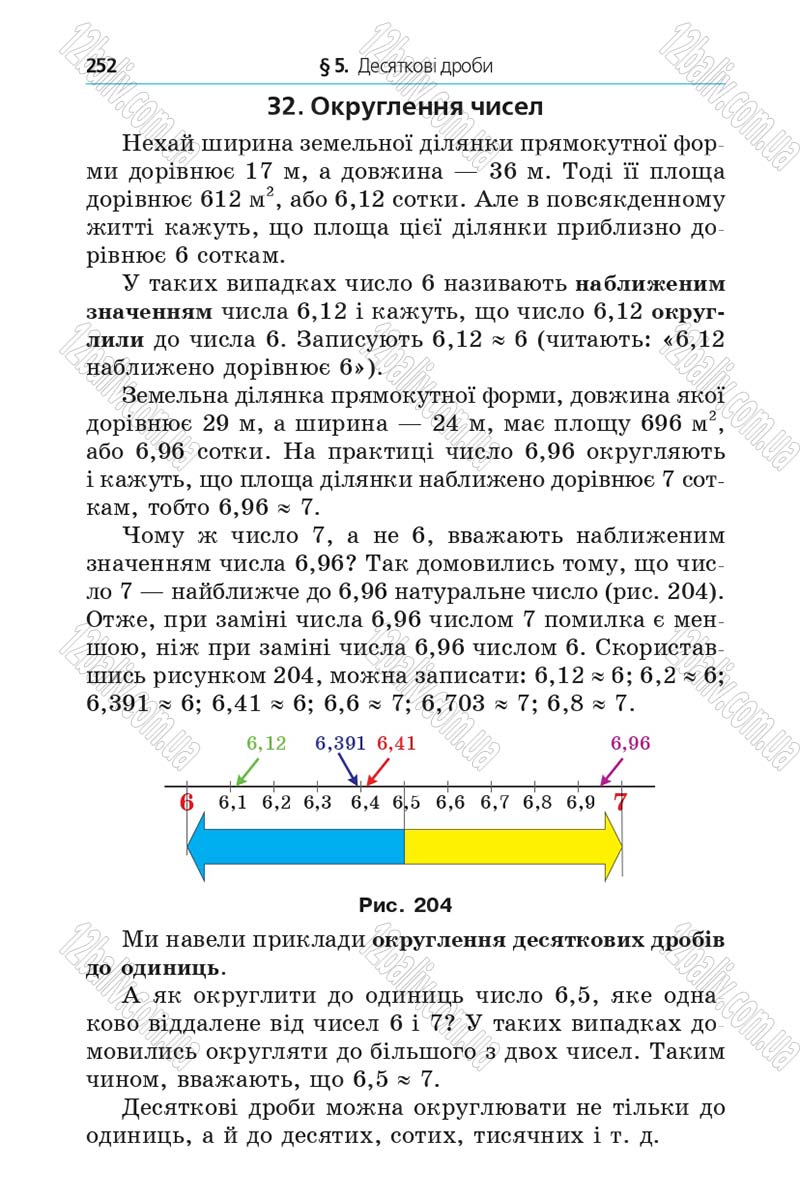 Сторінка 252 - Підручник Математика 5 клас Мерзляк 2013 - скачати