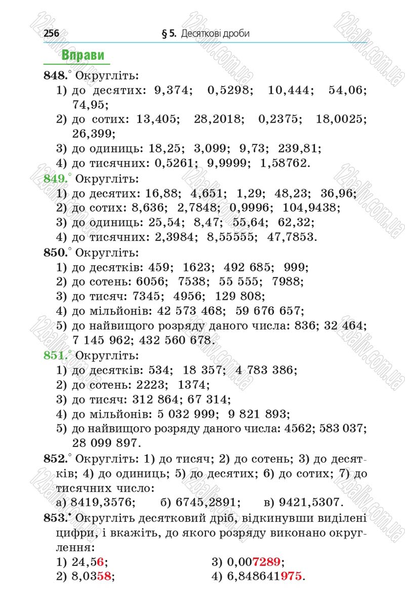 Сторінка 256 - Підручник Математика 5 клас Мерзляк 2013 - скачати