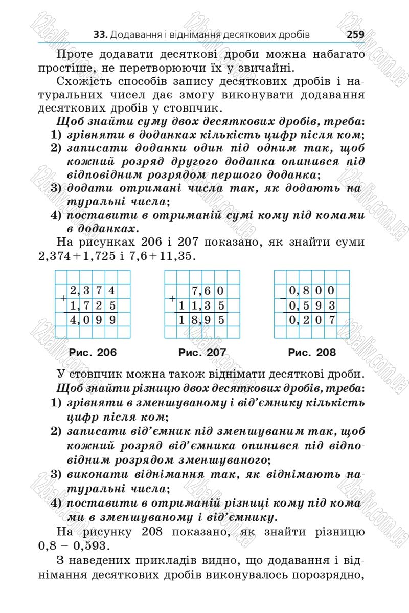 Сторінка 259 - Підручник Математика 5 клас Мерзляк 2013 - скачати