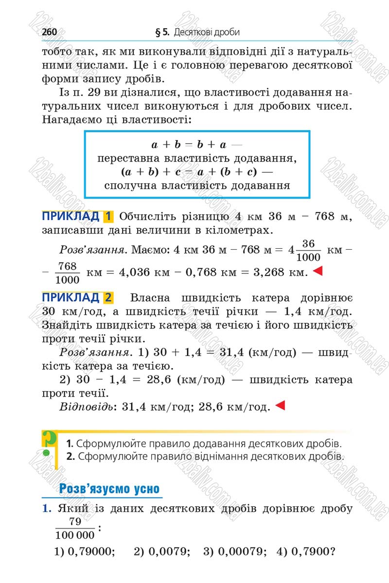 Сторінка 260 - Підручник Математика 5 клас Мерзляк 2013 - скачати