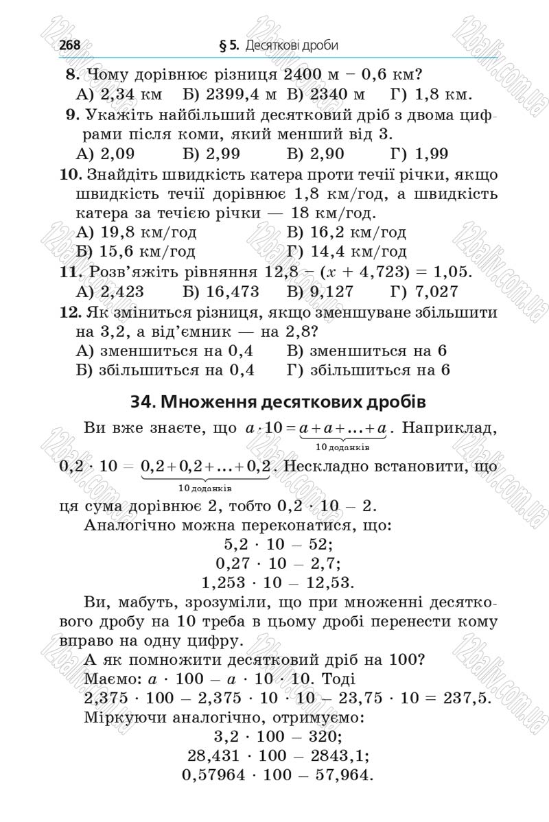 Сторінка 268 - Підручник Математика 5 клас Мерзляк 2013 - скачати