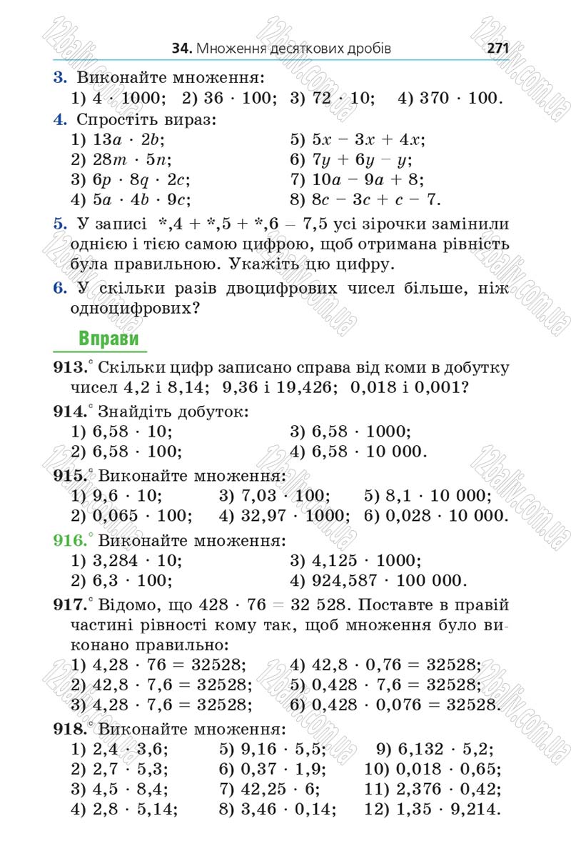 Сторінка 271 - Підручник Математика 5 клас Мерзляк 2013 - скачати