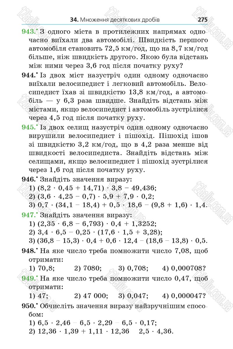 Сторінка 275 - Підручник Математика 5 клас Мерзляк 2013 - скачати
