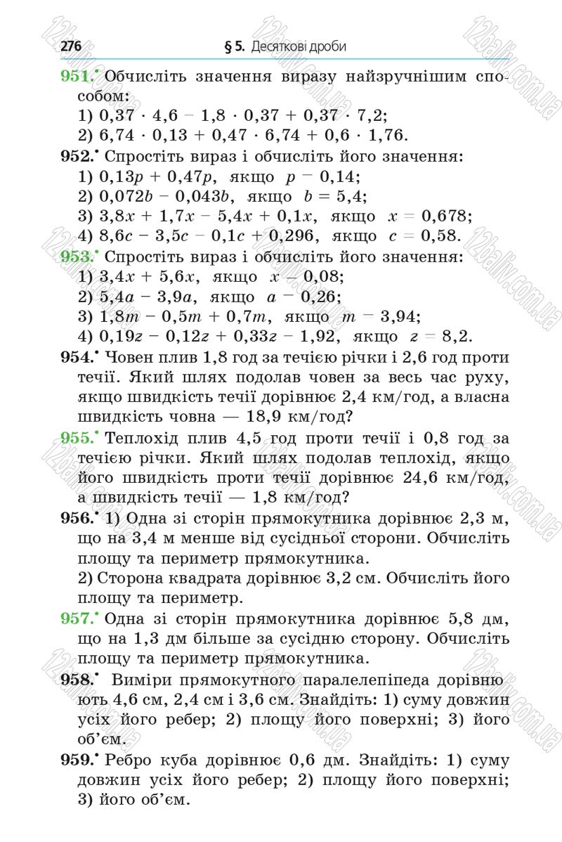 Сторінка 276 - Підручник Математика 5 клас Мерзляк 2013 - скачати