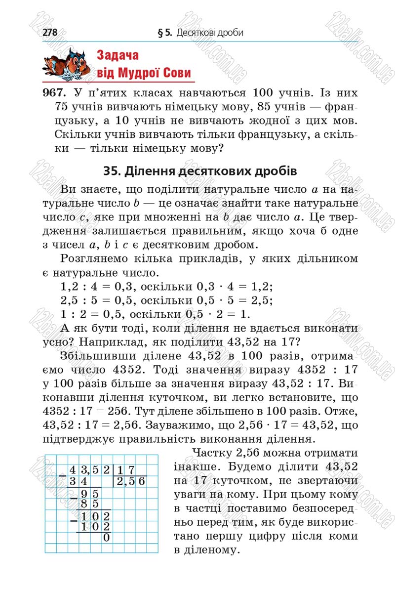 Сторінка 278 - Підручник Математика 5 клас Мерзляк 2013 - скачати