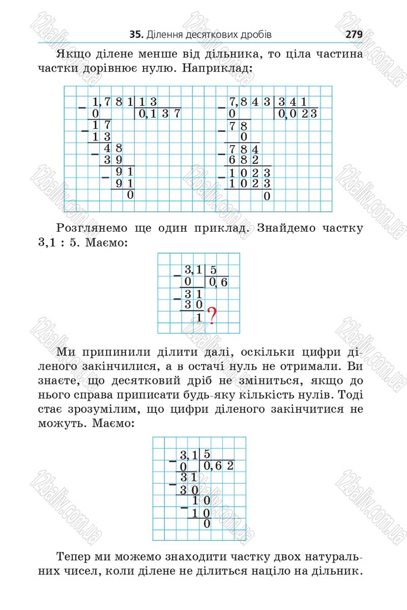 Сторінка 279 - Підручник Математика 5 клас Мерзляк 2013 - скачати