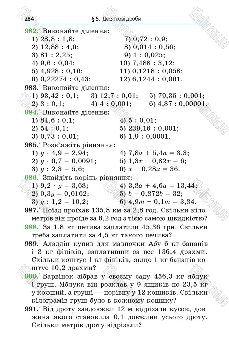 Сторінка 284 - Підручник Математика 5 клас Мерзляк 2013 - скачати