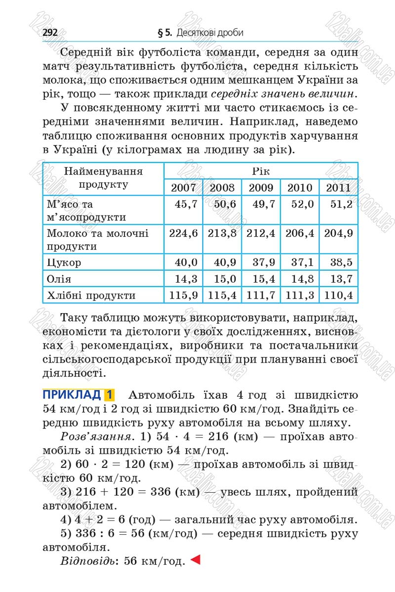 Сторінка 292 - Підручник Математика 5 клас Мерзляк 2013 - скачати