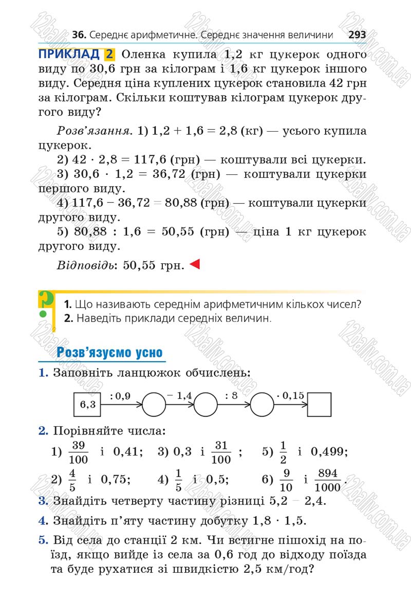 Сторінка 293 - Підручник Математика 5 клас Мерзляк 2013 - скачати