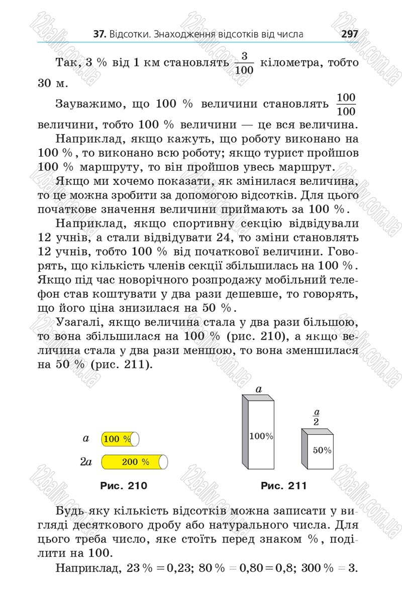 Сторінка 297 - Підручник Математика 5 клас Мерзляк 2013 - скачати