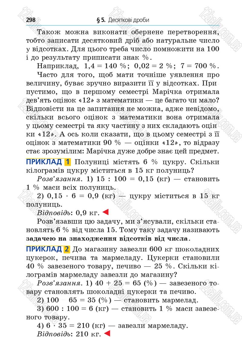 Сторінка 298 - Підручник Математика 5 клас Мерзляк 2013 - скачати