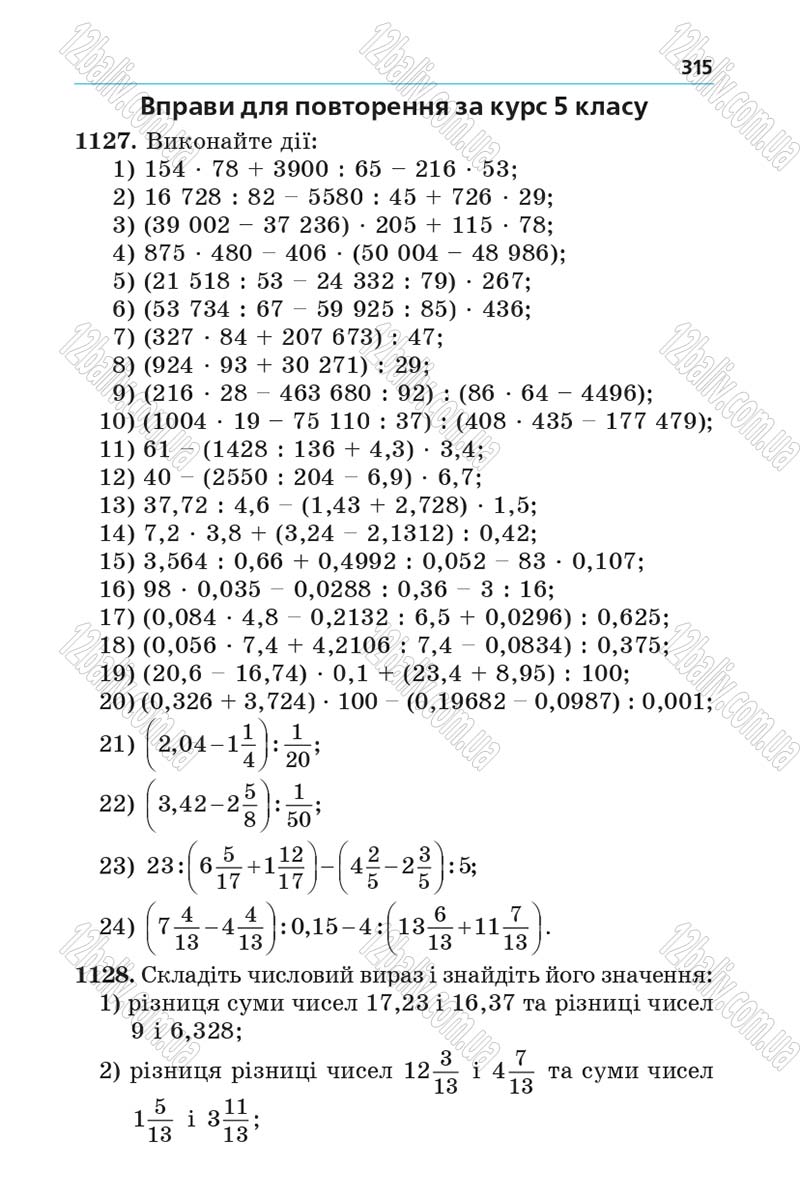 Сторінка 315 - Підручник Математика 5 клас Мерзляк 2013 - скачати