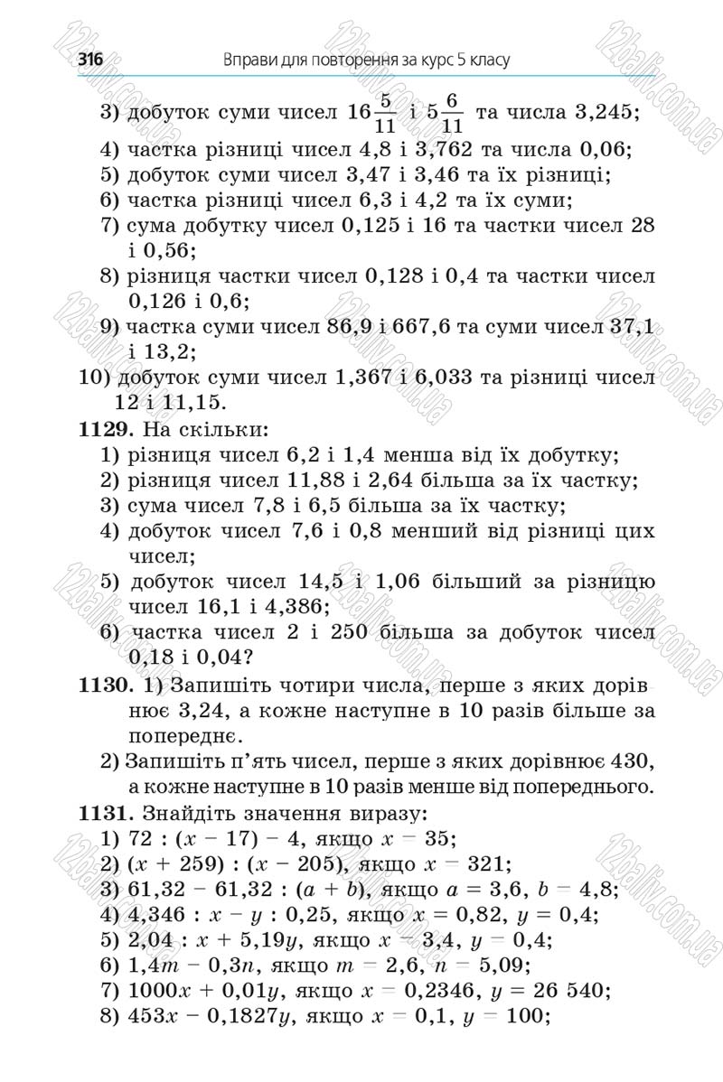 Сторінка 316 - Підручник Математика 5 клас Мерзляк 2013 - скачати
