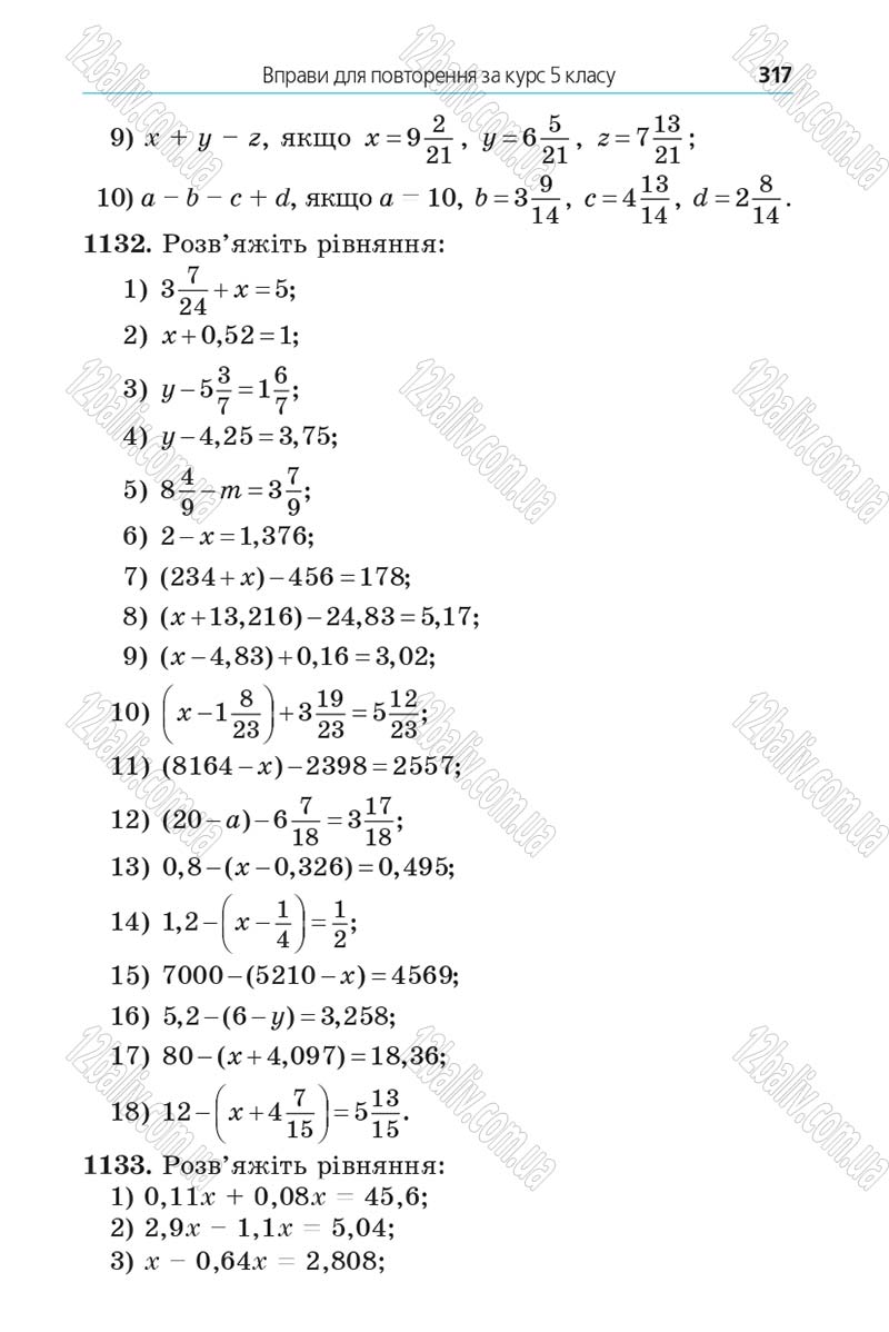 Сторінка 317 - Підручник Математика 5 клас Мерзляк 2013 - скачати