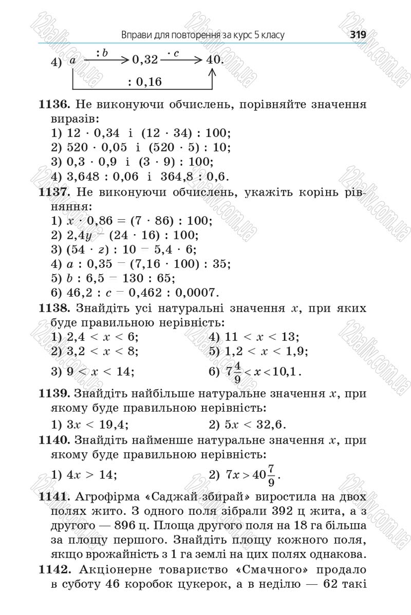 Сторінка 319 - Підручник Математика 5 клас Мерзляк 2013 - скачати