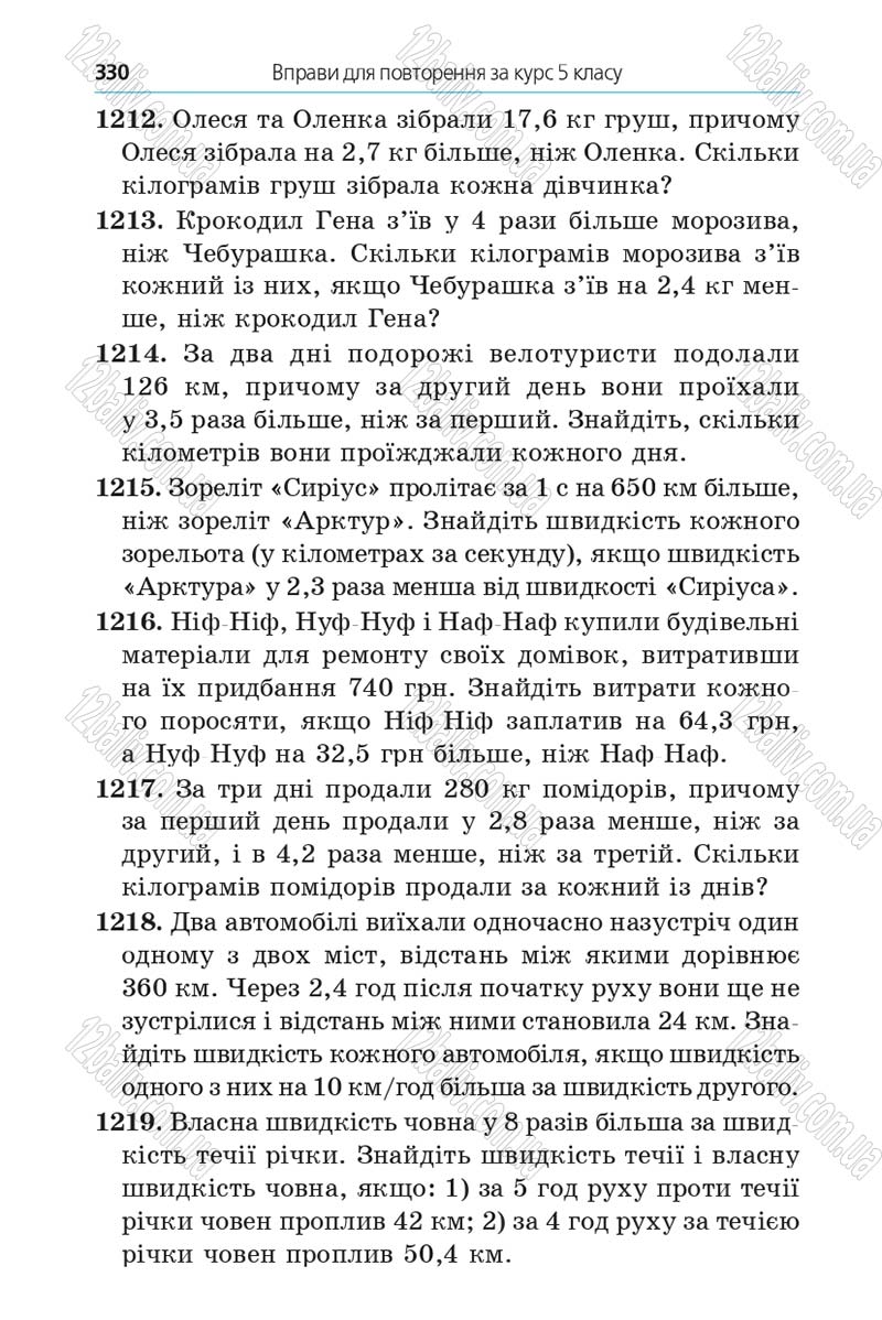 Сторінка 330 - Підручник Математика 5 клас Мерзляк 2013 - скачати