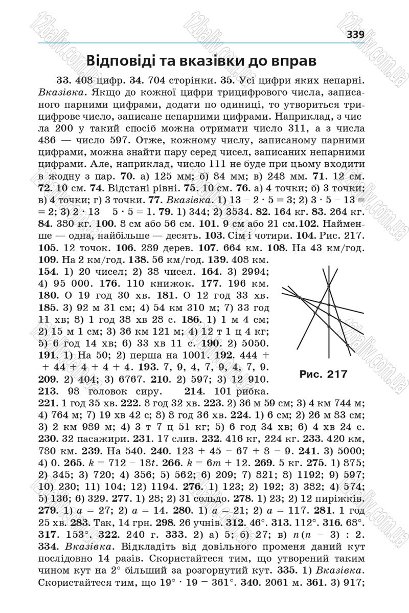 Сторінка 339 - Підручник Математика 5 клас Мерзляк 2013 - скачати