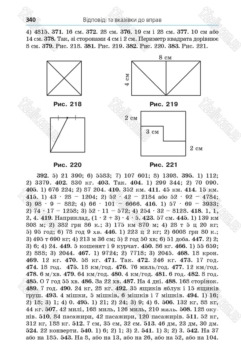 Сторінка 340 - Підручник Математика 5 клас Мерзляк 2013 - скачати