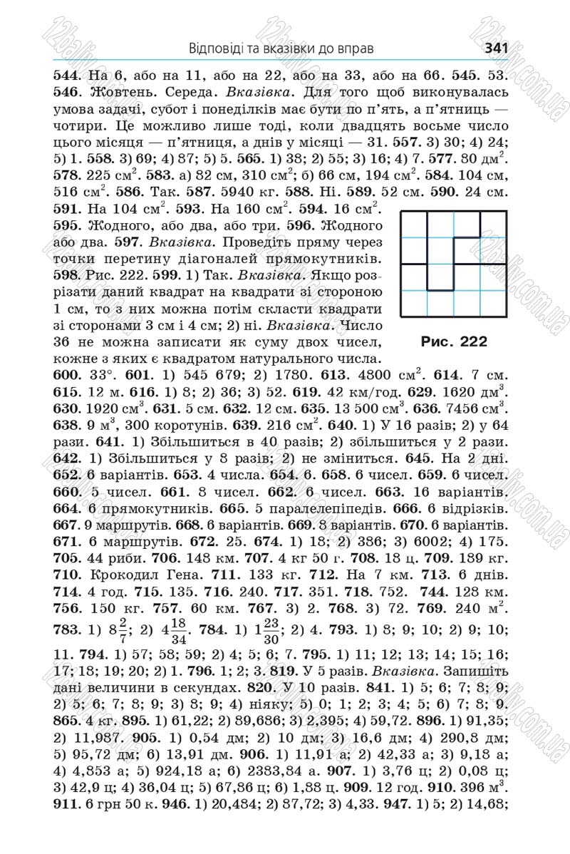Сторінка 341 - Підручник Математика 5 клас Мерзляк 2013 - скачати