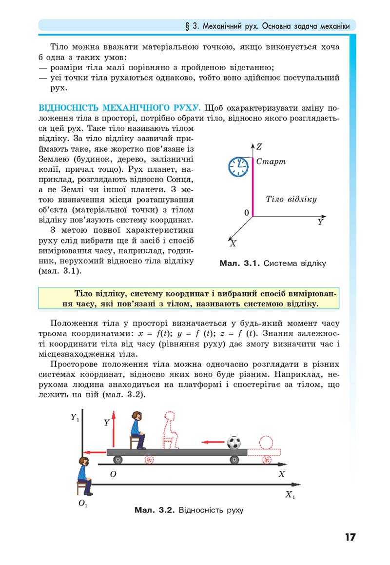 Сторінка 17 - Підручник Фізика 10 клас Головко 2018 - скачати онлайн