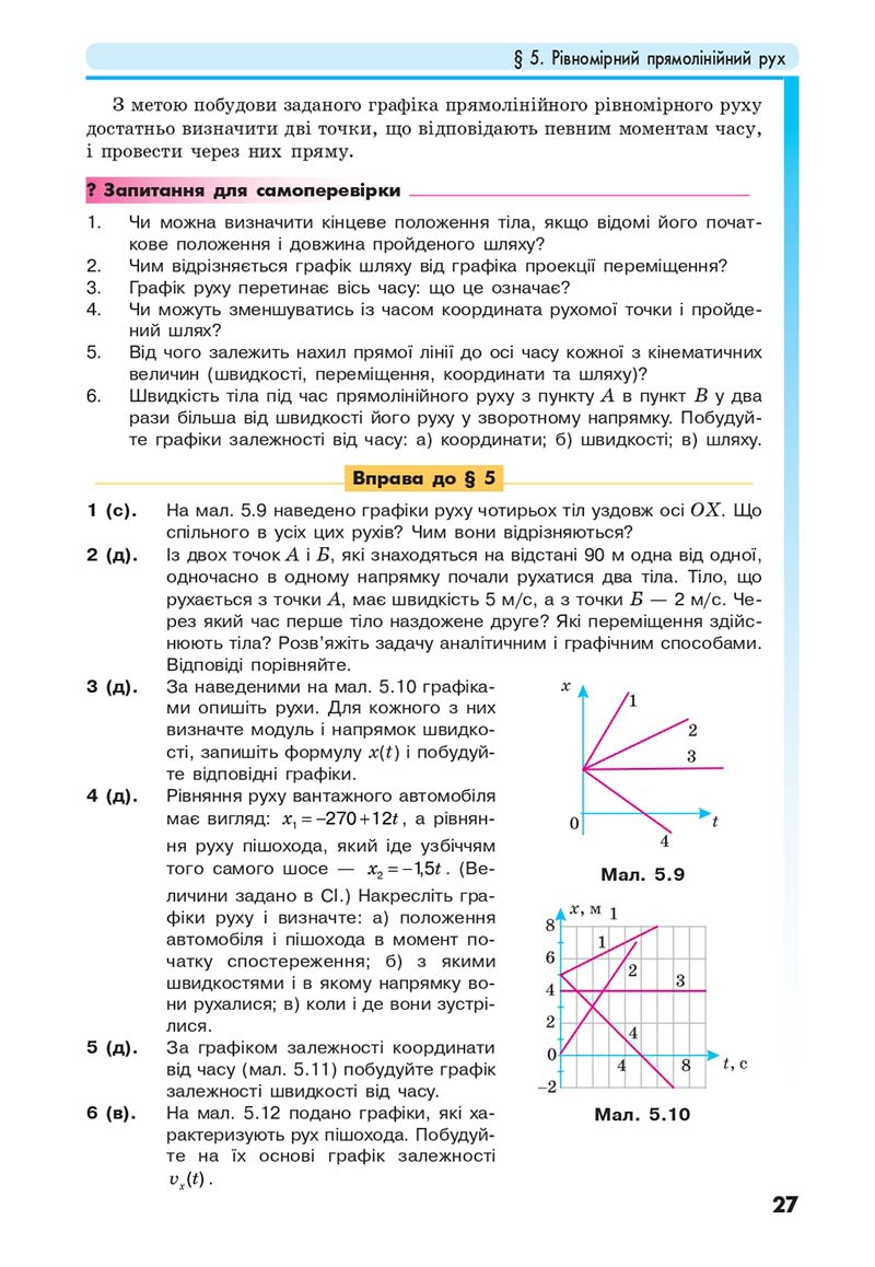 Сторінка 27 - Підручник Фізика 10 клас Головко 2018 - скачати онлайн
