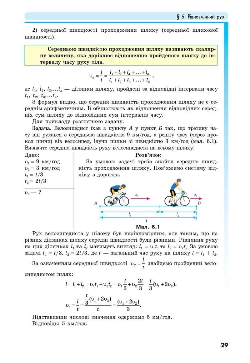 Сторінка 29 - Підручник Фізика 10 клас Головко 2018 - скачати онлайн