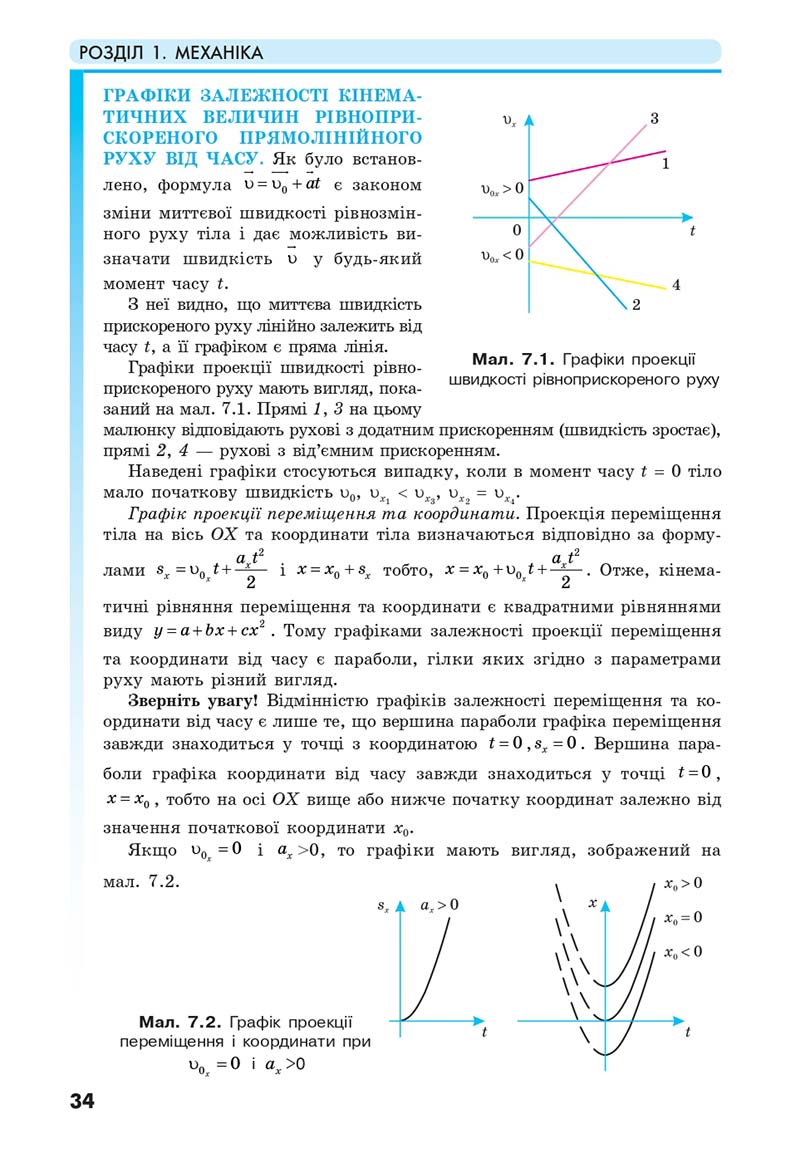 Сторінка 34 - Підручник Фізика 10 клас Головко 2018 - скачати онлайн
