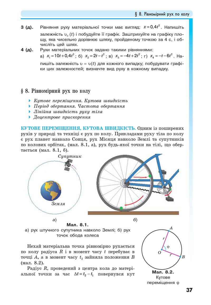 Сторінка 37 - Підручник Фізика 10 клас Головко 2018 - скачати онлайн