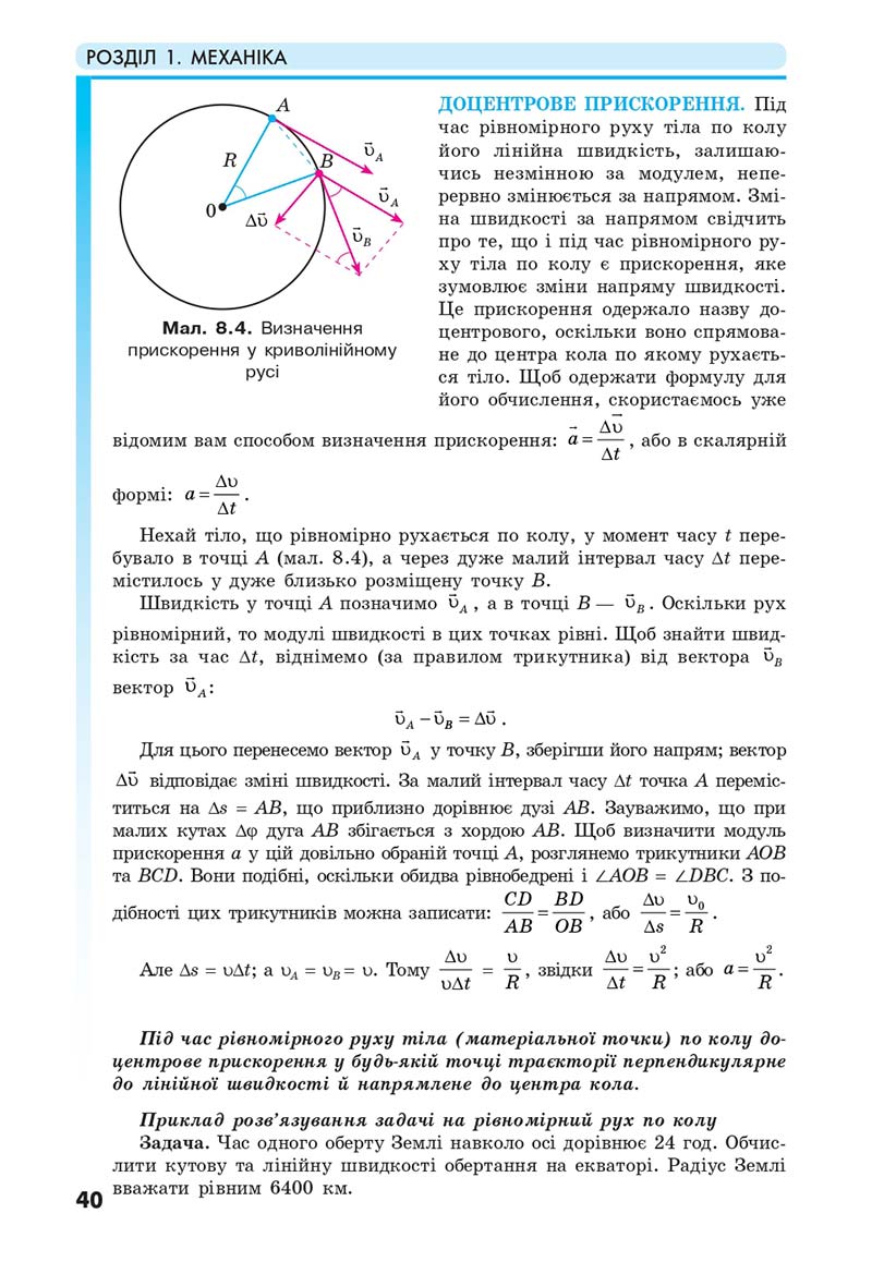 Сторінка 40 - Підручник Фізика 10 клас Головко 2018 - скачати онлайн