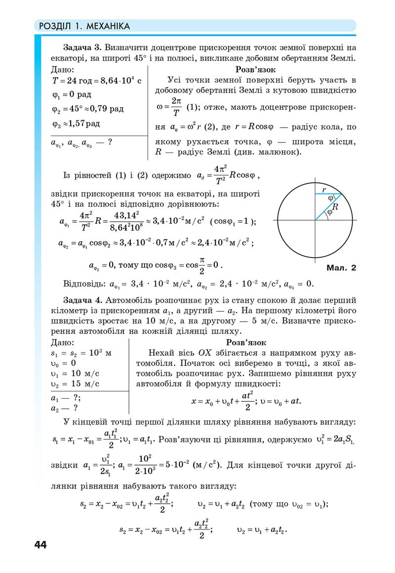 Сторінка 44 - Підручник Фізика 10 клас Головко 2018 - скачати онлайн