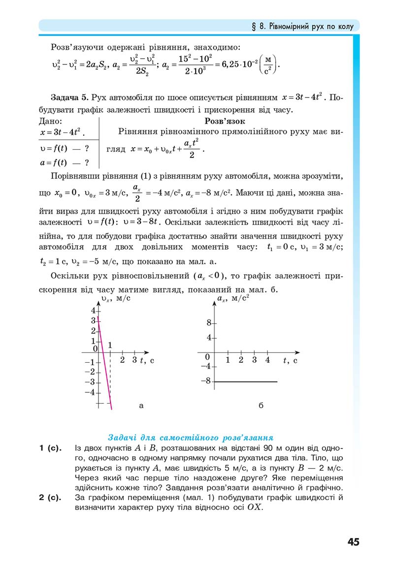 Сторінка 45 - Підручник Фізика 10 клас Головко 2018 - скачати онлайн